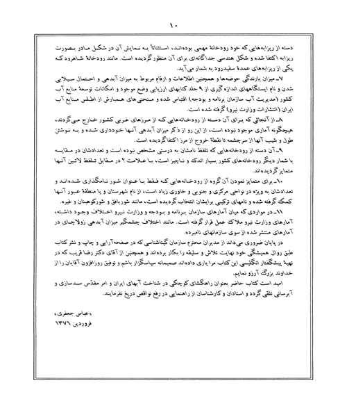 گیتا شناسی ایران جلد دوم - نمونه سوم - جزیره کتاب های الکترونیکی